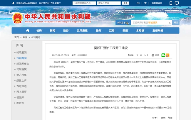 吳淞江整治工程開(kāi)工建設(shè)-水利部.jpg 吳淞江整治工程開(kāi)工建設(shè)-水利部.jpg