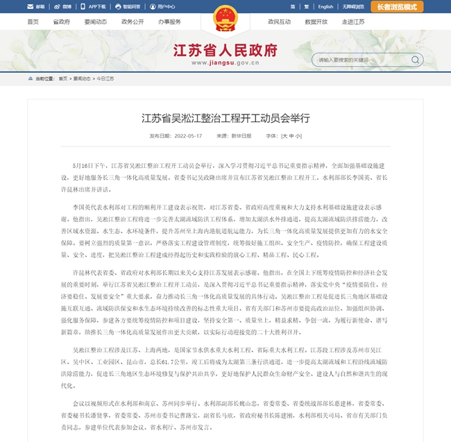 江蘇省人民政府 今日江蘇 江蘇省吳淞江整治工程開(kāi)工動(dòng)員會(huì)舉行.jpg 江蘇省人民政府 今日江蘇 江蘇省吳淞江整治工程開(kāi)工動(dòng)員會(huì)舉行.jpg